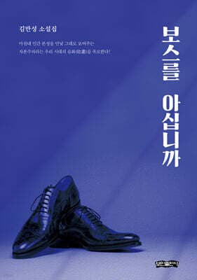 보스를 아십니까 표지