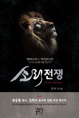 소리 전쟁 cover