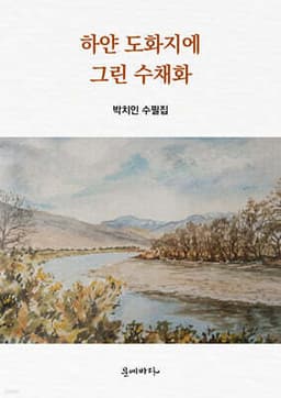 하얀 도화지에 그린 수채화 cover