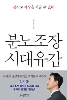 분노조장 시대유감 표지