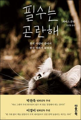 필수는 곤란해 표지