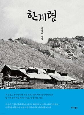 한계령 표지