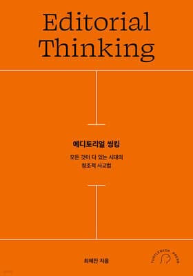 에디토리얼 씽킹 cover