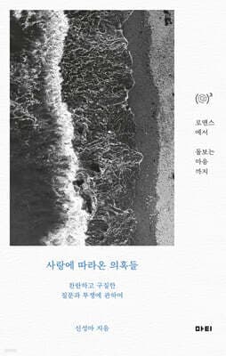 사랑에 따라온 의혹들 표지