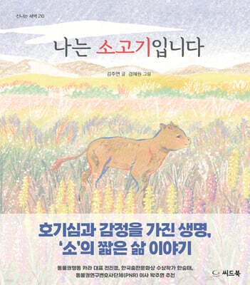 나는 소고기입니다 표지