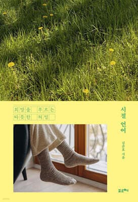 시절 언어 표지