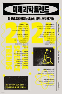 2024 미래 과학 트렌드 표지