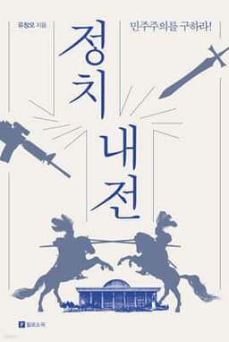 정치 내전 표지