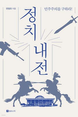 정치 내전 표지