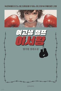 여고생 챔프 아서왕 cover