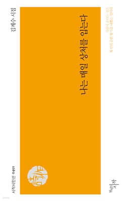 나는 매일 상처를 입는다 표지