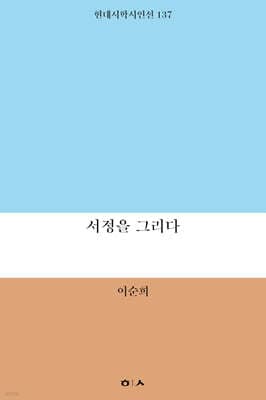 서정을 그리다 표지