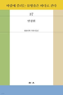 바람에 쓸리는 물방울은 바다로 간다 표지
