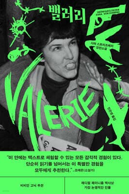 밸러리 cover