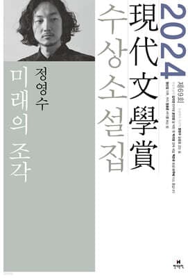 미래의 조각 표지