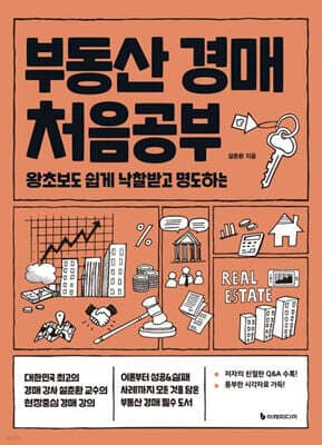 부동산 경매 처음공부 표지