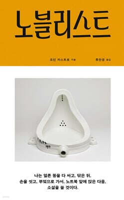 노블리스트 표지