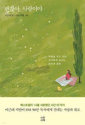 괜찮아, 사랑이야 표지