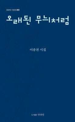 오래된 무늬처럼 표지