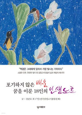 포기하지 않은 배움 cover