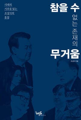 참을 수 없는 존재의 무거움 표지
