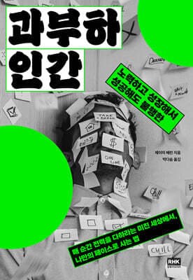과부하 인간 cover