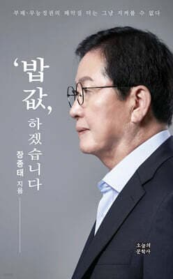 밥값하겠습니다 표지