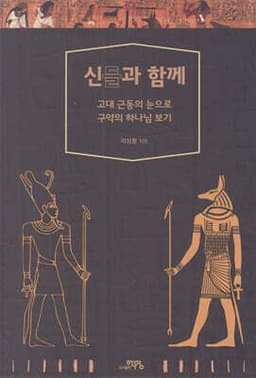 신들과 함께 표지