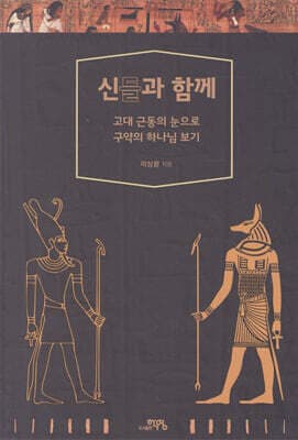 신들과 함께 표지