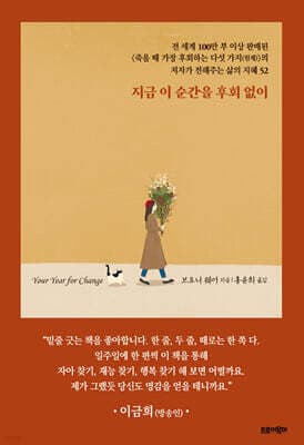 지금 이 순간을 후회 없이 표지