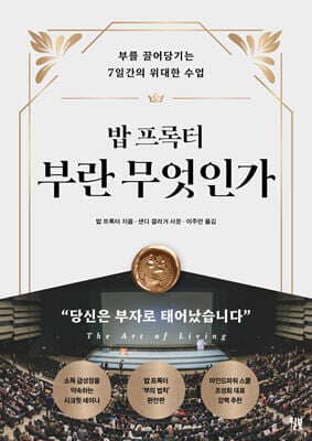 밥 프록터 부란 무엇인가 표지