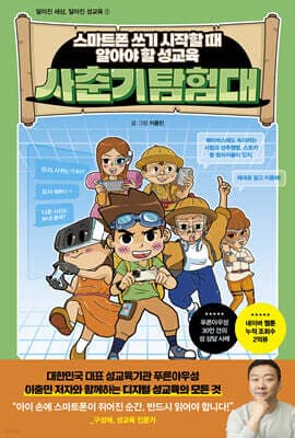 사춘기 탐험대 cover