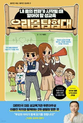 우리몸 탐험대 cover