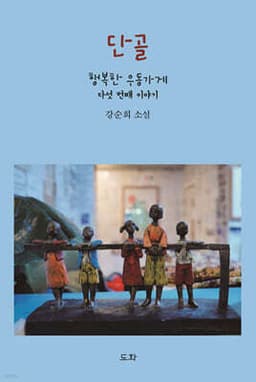 단골 표지