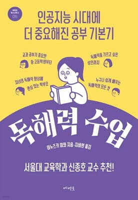 독해력 수업 표지