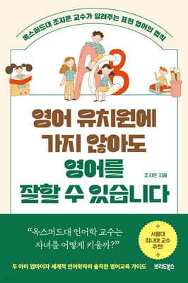 영어 유치원에 가지 않아도 영어를 잘 할 수 있습니다 표지