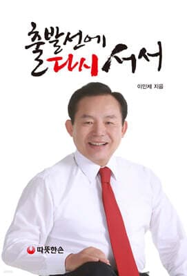 출발선에 다시 서서 cover