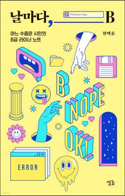 날마다, B 표지