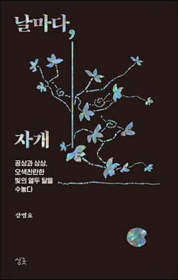 날마다, 자개 표지