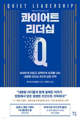 콰이어트 리더십 표지