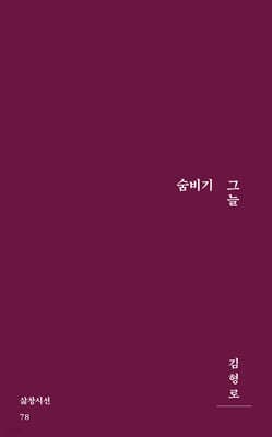 숨비기 그늘 표지