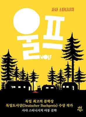 울프 표지