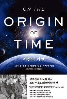 시간의 기원 표지