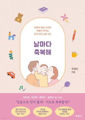 날마다 축복해 표지