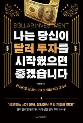 나는 당신이 달러 투자를 시작했으면 좋겠습니다 표지