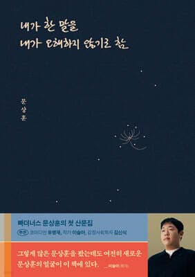 내가 한 말을 내가 오해하지 않기로 함 표지