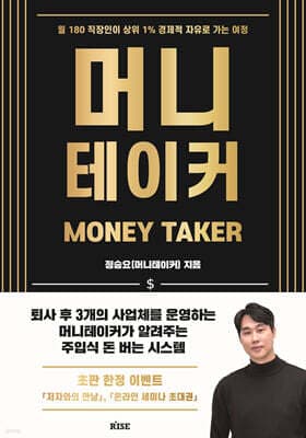 머니테이커 표지