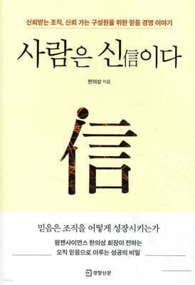 사람은 신이다 표지