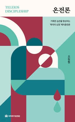 온전론 표지