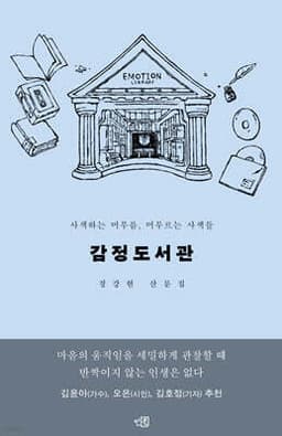 감정도서관 cover